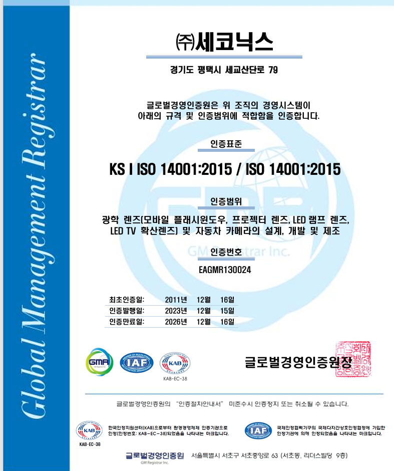 환경경영시스템인증서