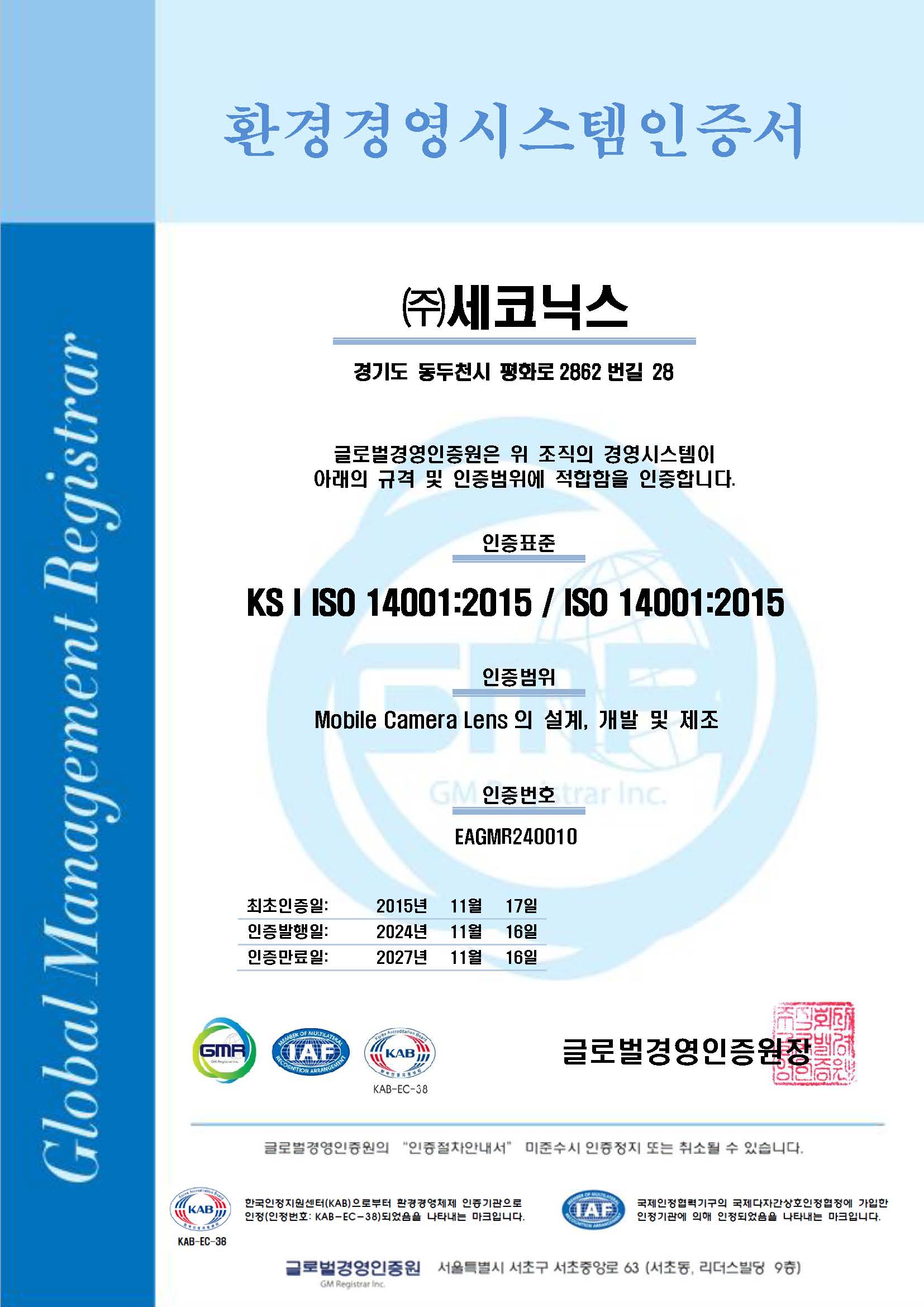 환경경영시스템인증서